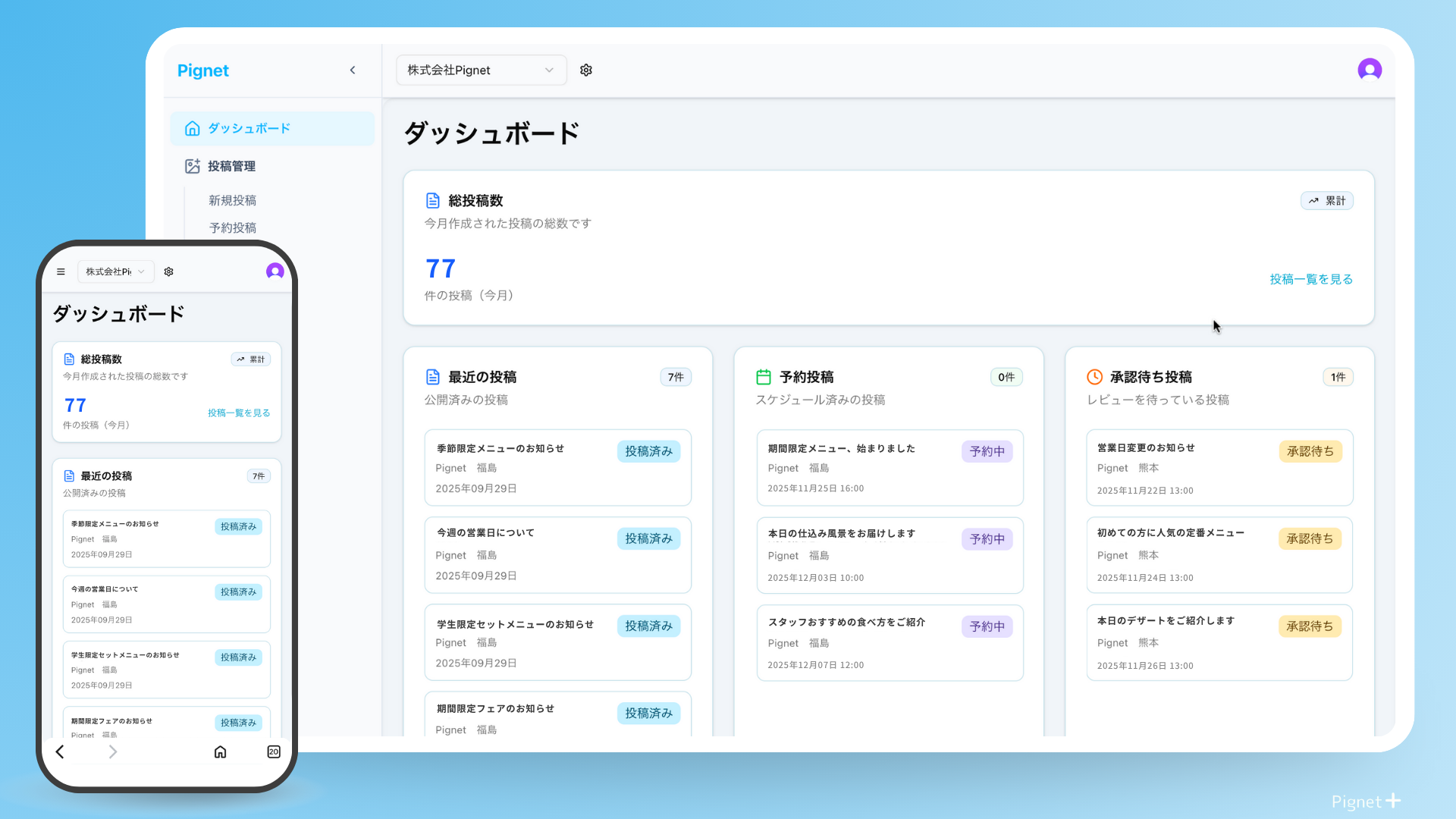 Pignetプラスのダッシュボード